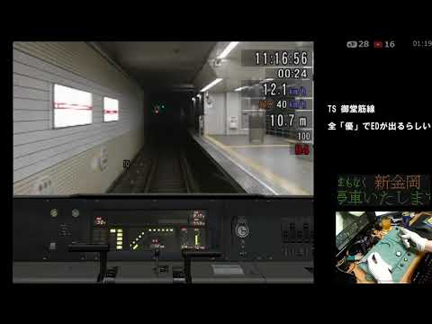 Train Simulator 御堂筋線 4 エンディングがあるらしい 