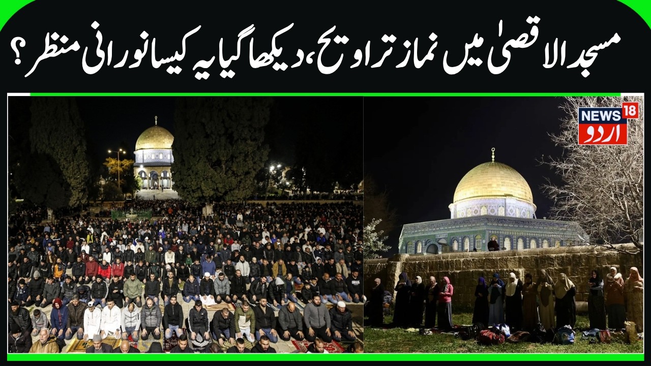 Spiritual Scenes at Al-Aqsa Masjid During Taraweeh Nimaz | Al-Aqsa Mosque & Taraweeh prayers | N18G