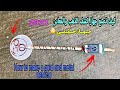 كيف تصنع جهاز كشف الذهب والمعادن How to make a gold and metal detector