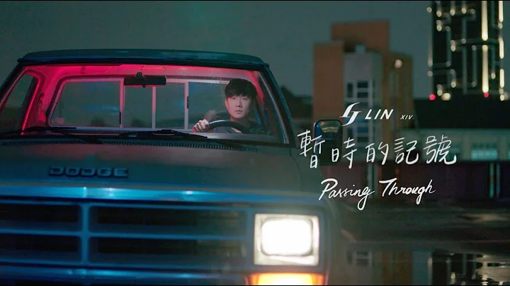 林俊杰 JJ Lin《暂时的记号 Passing Through》Official Music Video - 天天要闻