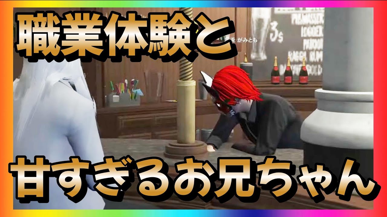 【ストグラ】がみともに甘すぎる、お兄ちゃんの下で職業体験!!【赤髮のとも切り抜き】