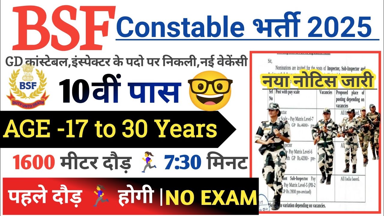 BSF Open Rally Bharti 2025 Notification | BSF New Vacancy 2025 | November Jobs |10th Paas 2026