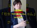 ㊗️50万再生!!公明党離脱で小野田紀美が「だから言ったじゃん」完全終了させてしまうｗ#小野田紀美#公明党#高市早苗#自民党#政治#shorts