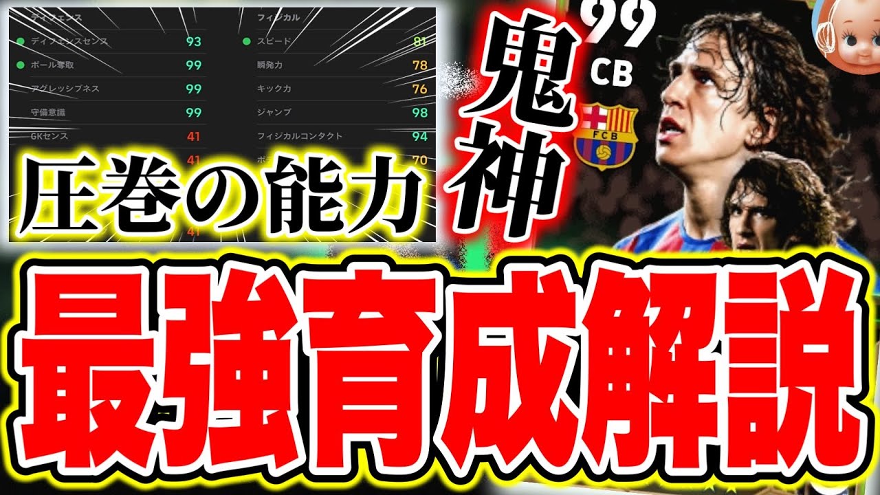 Puyol's Strongest Training Guide] Here's the recommended training