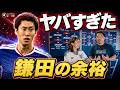 【舞台裏】MVPは鎌田大地！心理戦を逆手に取った森保監督の完全クローズド戦略…オランダメディアが漏らした「日本の戦術変更に対応できなかった」リアル