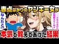 【2ch馴れ初め】留年してしまいそうな赤点ばかりのヤンキー同級生が「○○させてやるから勉強教えてくれ!」と頼んできたので教えてあげた結果【ゆっくり】