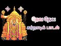 Deva deva kalaiyameethea  s pavithra  msnsastrigal  carnatic vocal song 