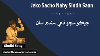 New Sindhi ll Upcoming Song