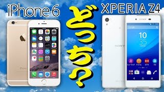 XperiaZ4 vs iPhone6 性能スペック徹底比較!! さぁどっち??