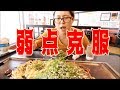 大食いチャレンジ　メガ盛りお好み焼き　かつお節たちの沈黙～