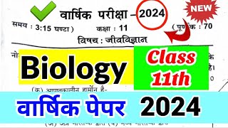 11th Biology ka Varshik Paper 2024 | जीव विज्ञान वार्षिक पेपर 2024 | 11th ka paper screenshot 1