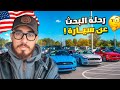 انصدمت بأسعار السيارات أعطال مخفية ما حدا بيحكي عنها انصدمت بأسعار السيارات أعطال مخفية ما حدا بيحكي عنها