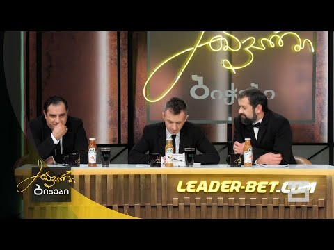 ზარი ბავშვთა გასართობ ცენტრში, აჩიკო მეფარიძის კლიპის გადაღებისთვის | მთავარი ბიჭები