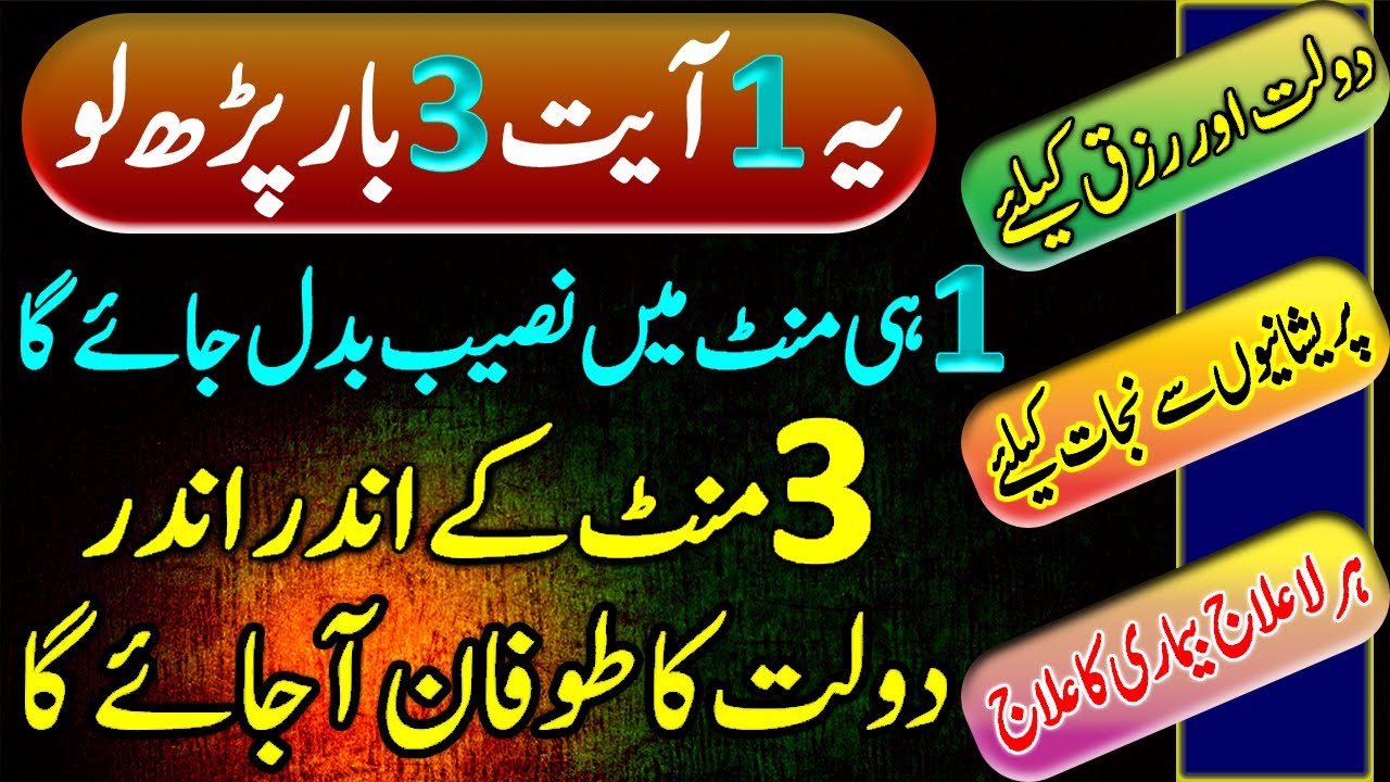 Download Ye AK Ayat 3 Bar Parhlo | Dolat Ka Tofan | Preshani Se Nijat Ki Dua | Wazifa For Health |upedia urdu