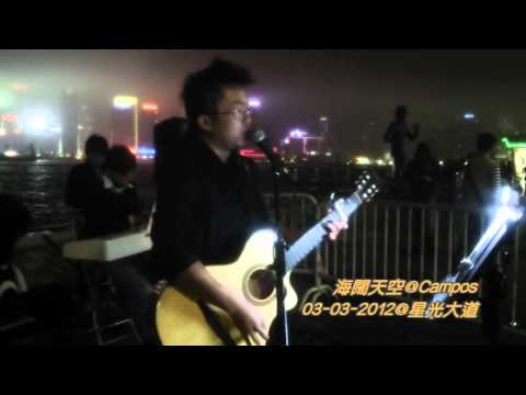 海闊天空@03-03-2012