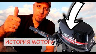 hangkai 9 8 история мотора!