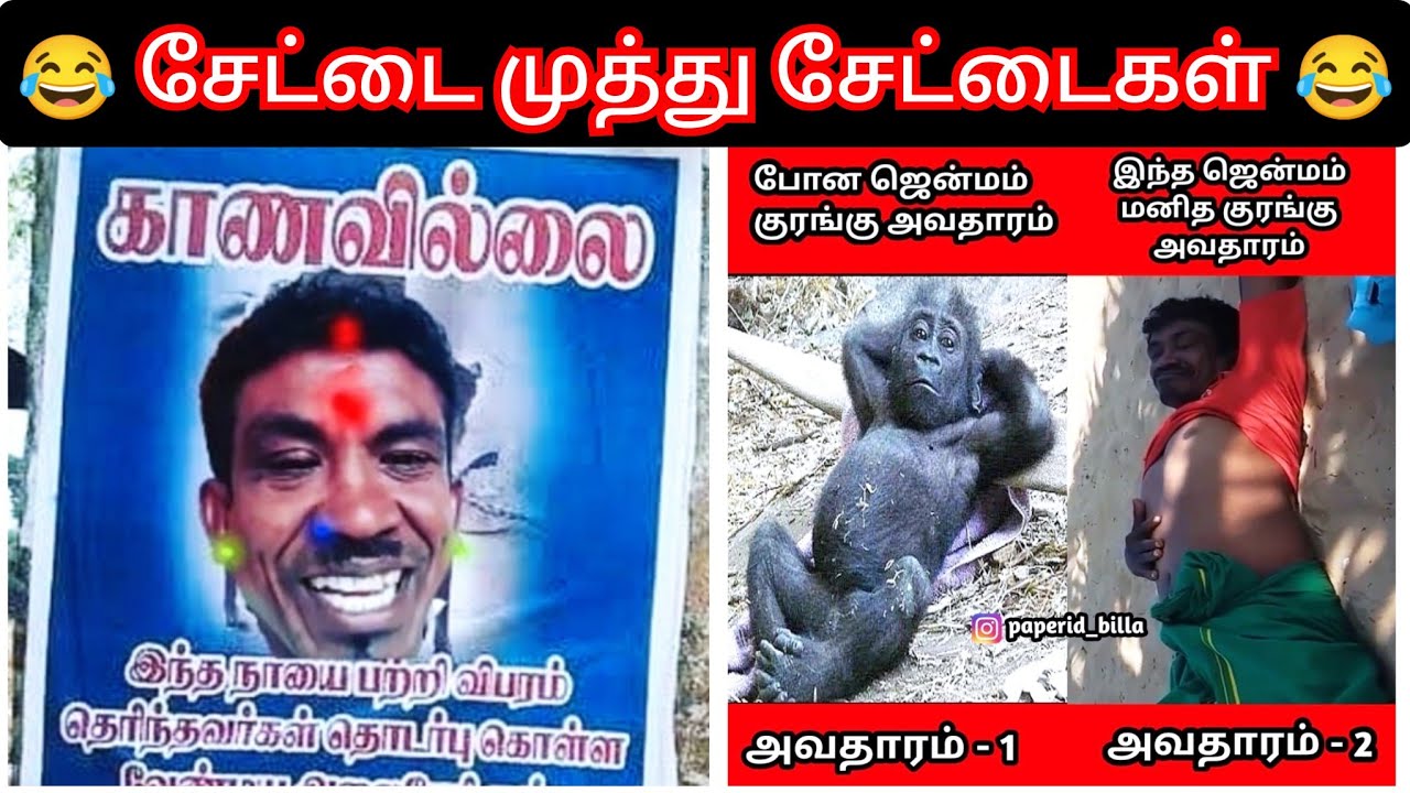 settai Muthu|settai Muthu comedy|settai Muthu latest videos|settai Muthu official|paper id troll|