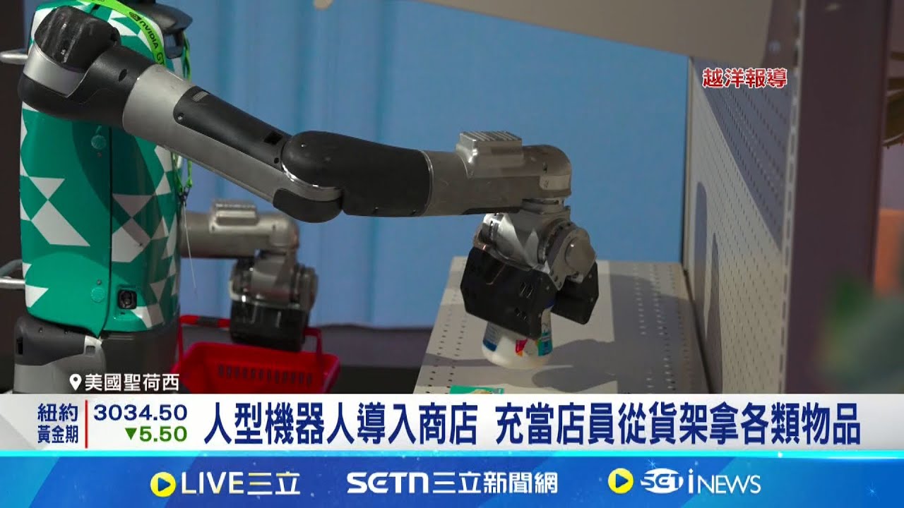輝達GTC實現機器人願景 展場秀出機器人大軍 家事機器人自己用吸塵器! 2025年底賣進美國家庭│記者 方昱翔 鍾昀叡│新聞一把抓20250321│三立新聞台