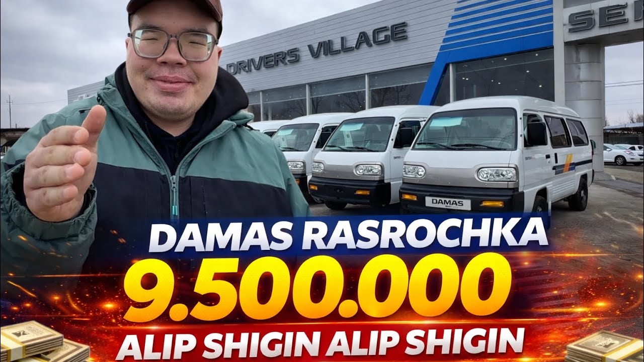 ДАМАС ТАЗА ПАРТИЯ 2026-ЖЫЛ 9.5 МЛН БАСЛАНШГЫШ 10% ХАМ РАССРОЧКА 0% 