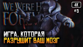картинка: [4K] Игра, которая разрушит ваш мозг 🅥 We Were Here Forever финал прохождение на русском #5