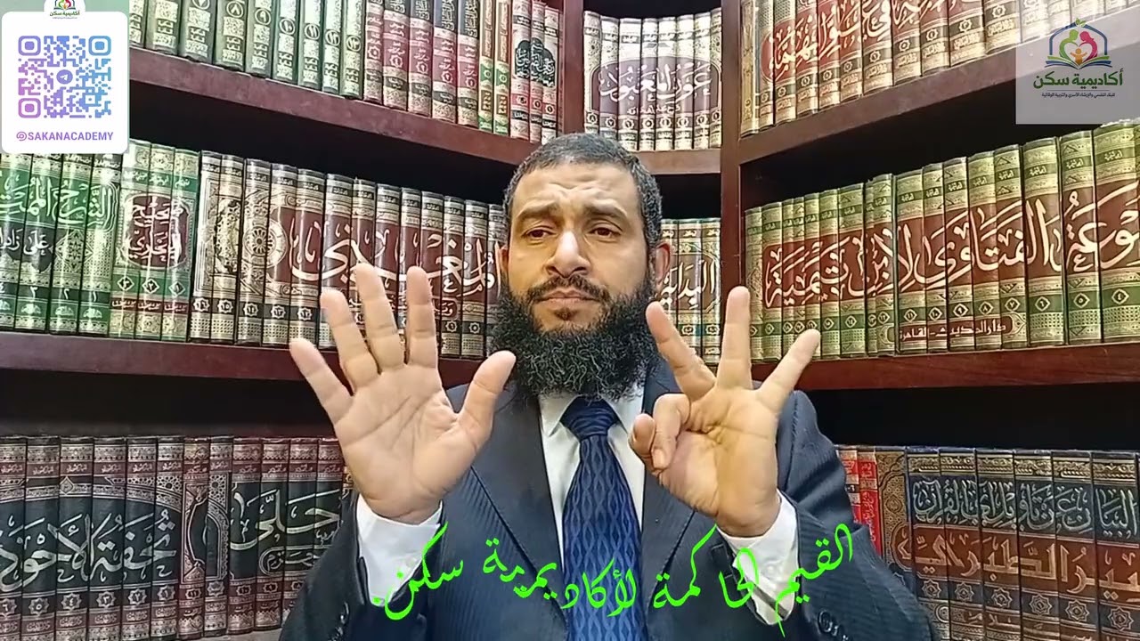 القيم الحاكمة لأكاديمية 