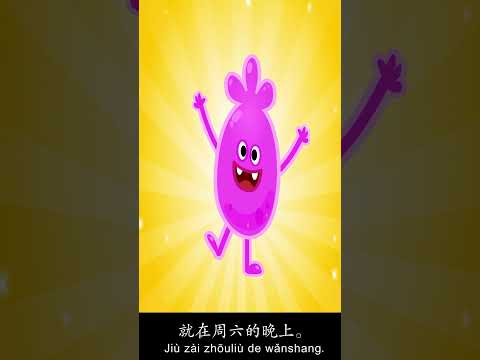 Looby Loo 来吧 | 中文口语儿歌|Learn Spoken Chinese|#shorts