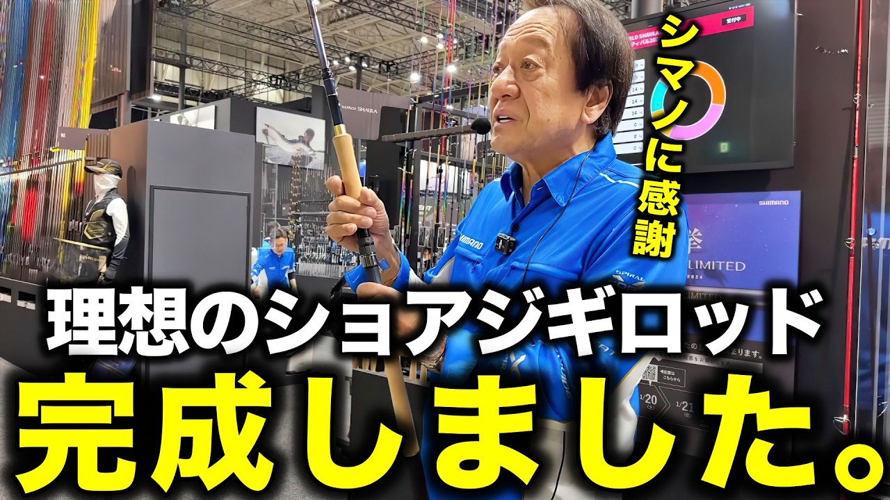 すべてのショアジギマンに捧げる、最高のショアジギロッドが完成しました/ワールドシャウラ21053R-3,21055R-3【村田基 切り抜き】