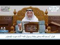 1543 قول بسم الله وعلى وفاة رسول الله أثناء موت الم حتضر عثمان الخميس 1543 قول بسم الله وعلى وفاة رسول الله أثناء موت الم حتضر عثمان الخميس