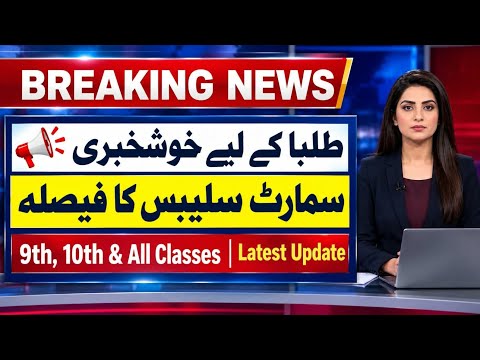 🔥 Smart Syllabus 2026 Update | Big News for 9th,10th & All Class Students 