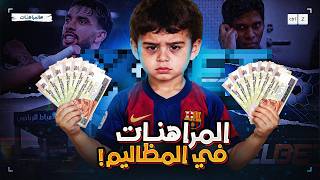 بالتسجيلات : كيف دمرت المراهنات دوري الدرجة التانية في مصر News