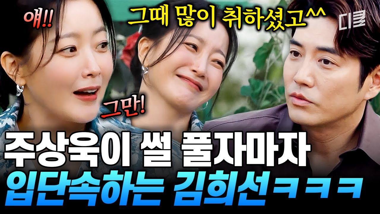 김희선 저격수 등장⁉️💣 업계 동료가 공개하는 '리치 언니'의 반전 술버릇ㄷㄷ💸 #밥이나한잔해