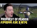 Mount & Blade: Prophesy of Pendor 3.9.5 — ЛУЧШИЙ ЛУК В ИГРЕ #6