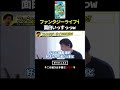 ひろゆき ファンタジーライフi面白いっすっっw ひろゆき ひろゆき切り抜き ひろゆき ファンタジーライフi面白いっすっっw ひろゆき ひろゆき切り抜き