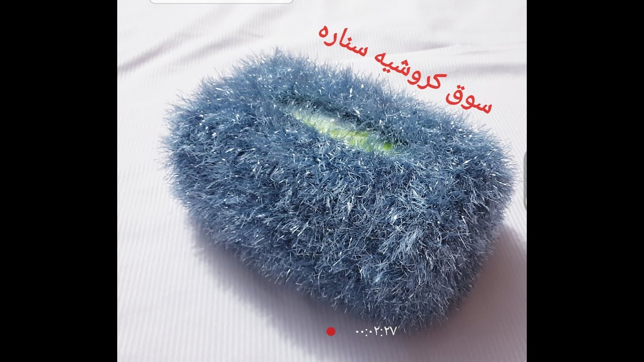 طريقة crochet # غلاف علبة مناديل بخيط رمش