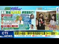 【每日必看】高端EUA重演3+11?! 陳時中表明過程不公開｜"一年內"交保護力報告 高虹安：國人有可能白打了@中天新聞   20210720