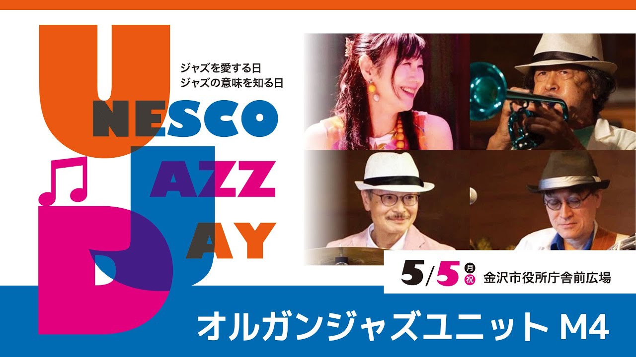 オルガンジャズユニットM4」 UNESCO International JazzDay 2025 - YouTube