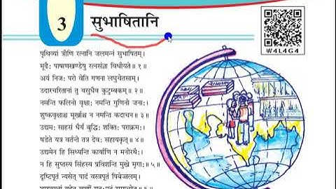 sem 2 std 7 સંસ્કૃત પાઠ 3 સુભાષિતો