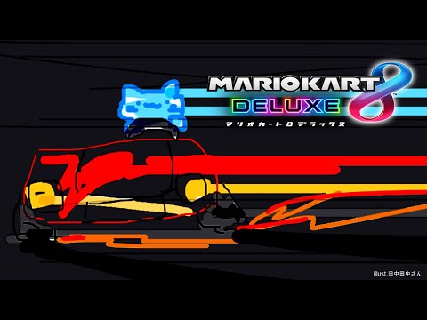 【マリオカート8DX】今日はレースオンリー！追加コンテンツ第2弾のコースで遊びまくる！【アオイネコ / Vtuber】