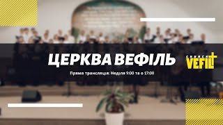 Служіння 23.04.23