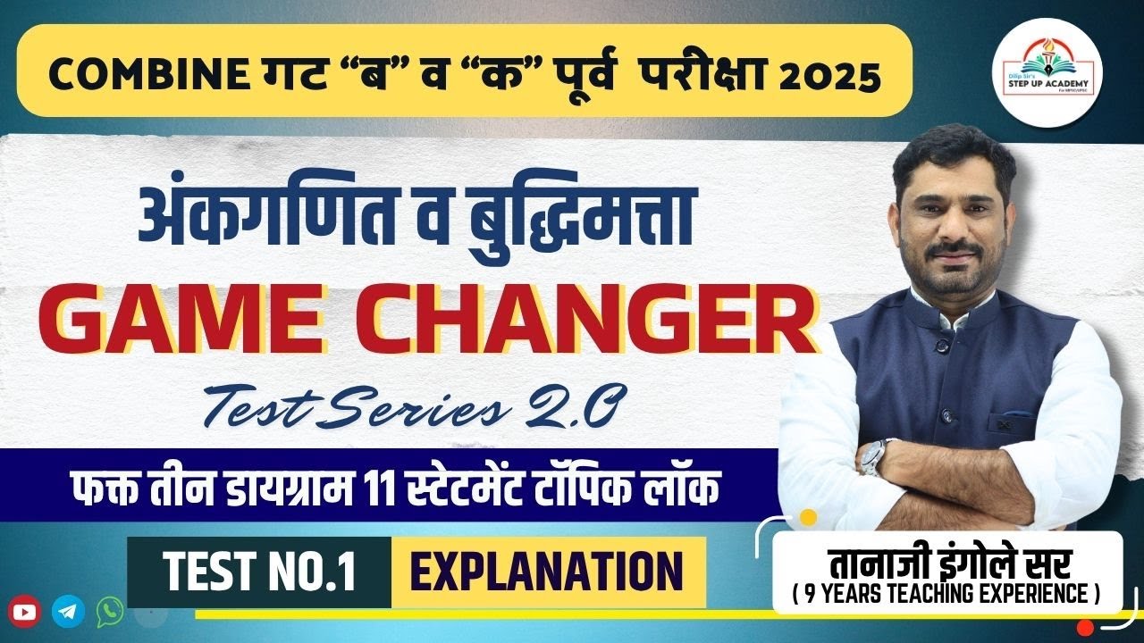 GAME CHANGER Test Series 2.0 | Test No 1 - Discussion | Math & Reasoning Combine 2025 | Tanaji Sir