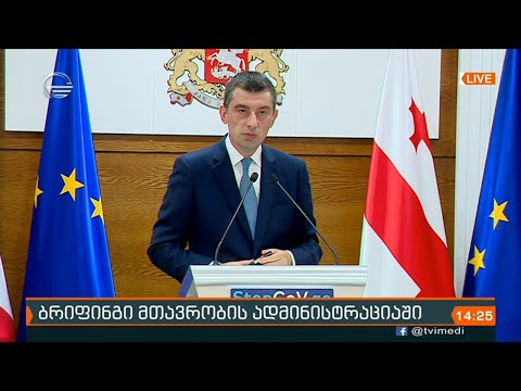 ქრონიკა 14:00 საათზე  - 30 ოქტომბერი, 2020 წელი