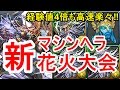 【パズドラ】マシンヘラ降臨 新高速周回(劉備ディオス)【3分で55万経験値】