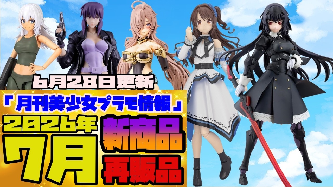 Monthly Bishoujo Plastic Model News