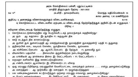 12th TM Bio Botany Model Revision Test Question Paper 2021-2022| Bio Botany