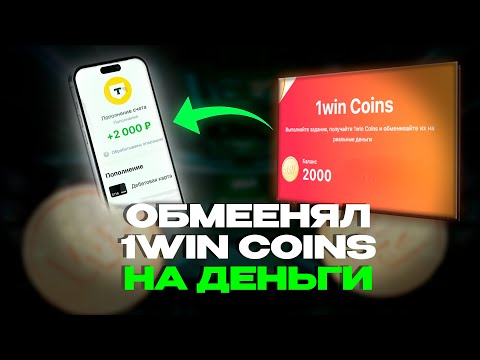 Что такое комп-поинты в 1win и как их начисляют