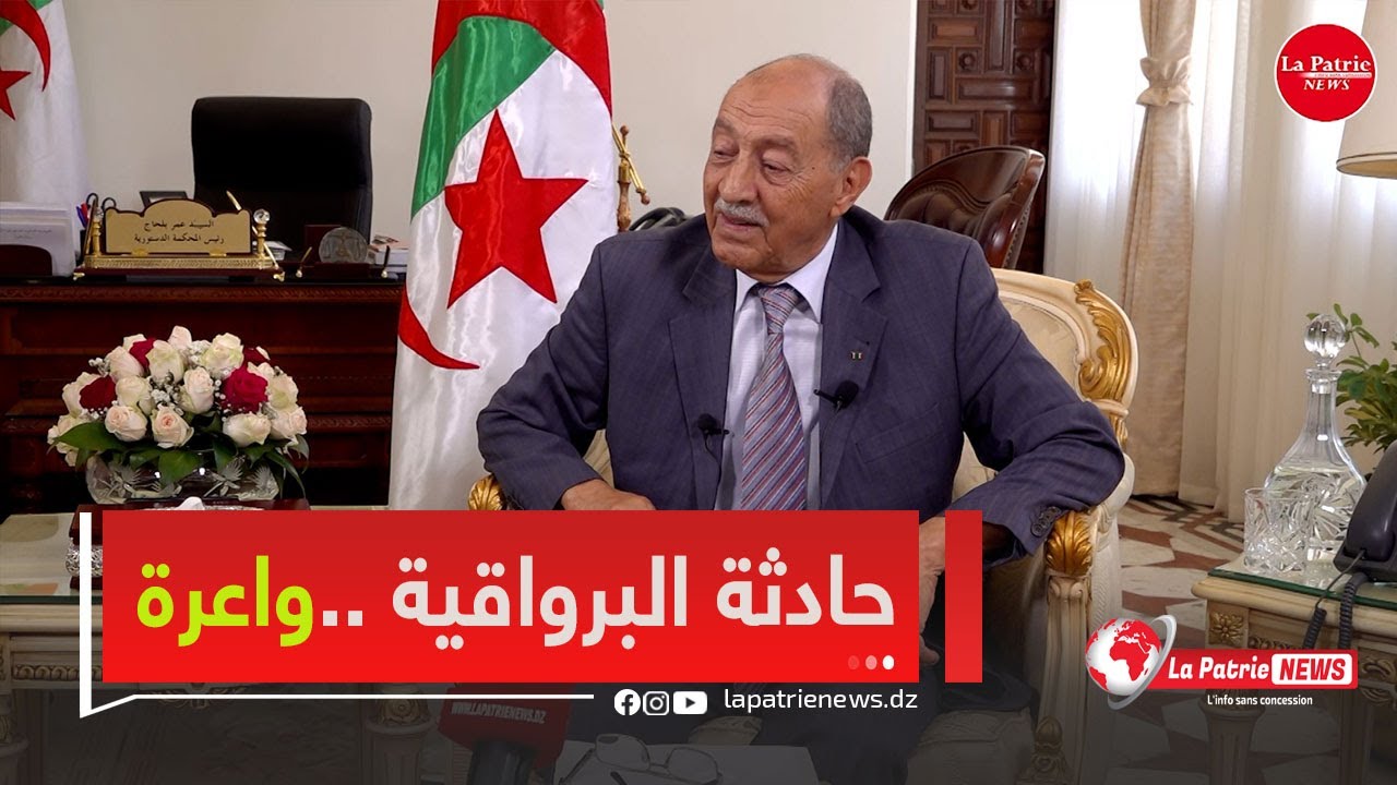 المجاهد عمر بلحاج يروي ما حدث له لما كان نائب عام بولاية المدية 