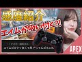 【PS4pad】エイムが吸い付く感度設定と射撃練習紹介【APEX】