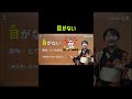 目がない?? #ことわざ #日本語学習 #日本語 #nihongonomori