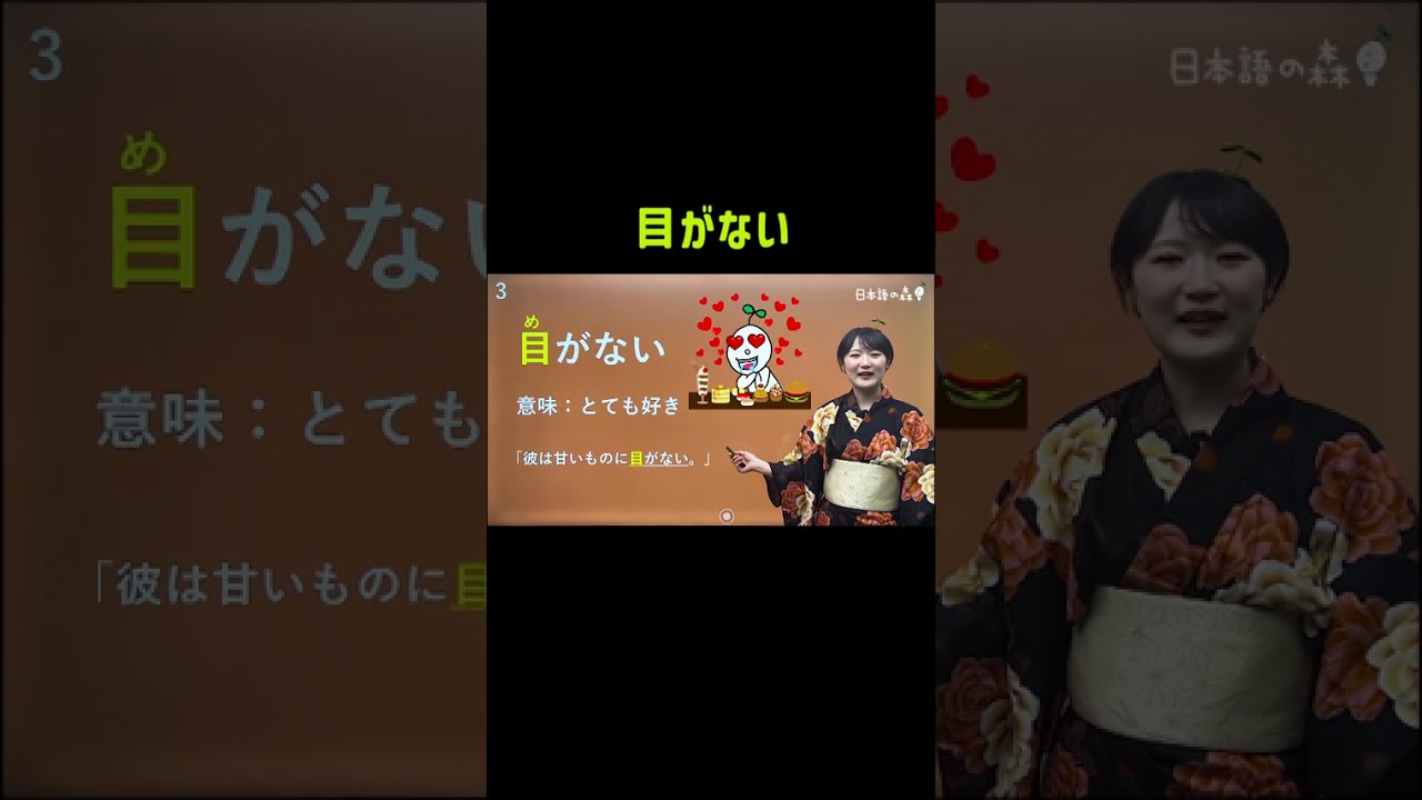 目 が ない 意味