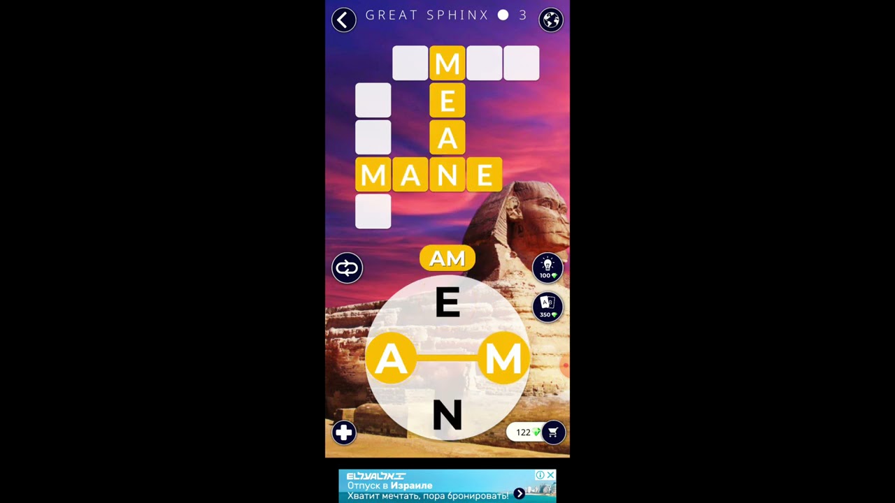 WOW Words of Wonders Great Sphinx all levels. Answers